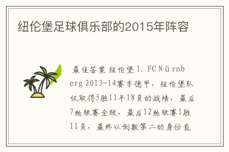 纽伦堡足球俱乐部的2015年阵容