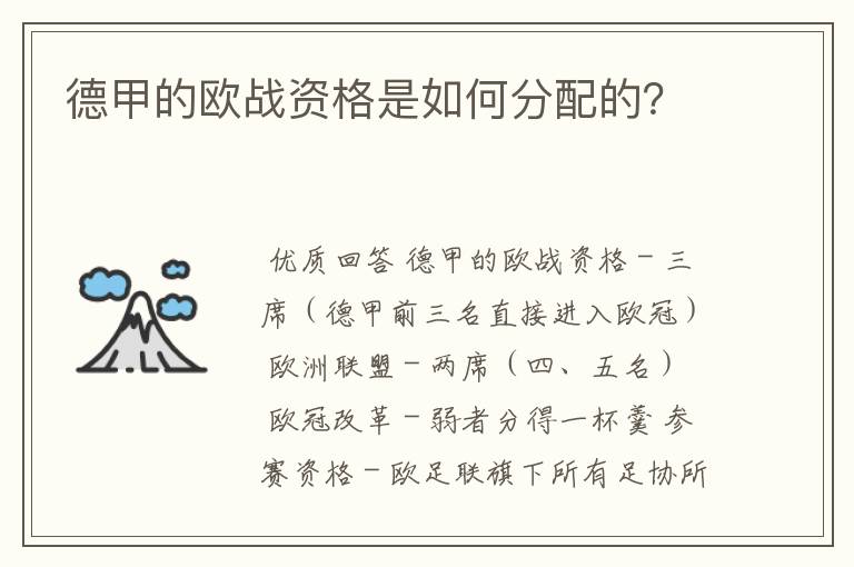 德甲的欧战资格是如何分配的？