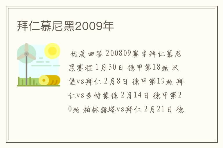 拜仁慕尼黑2009年