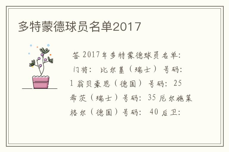 多特蒙德球员名单2017