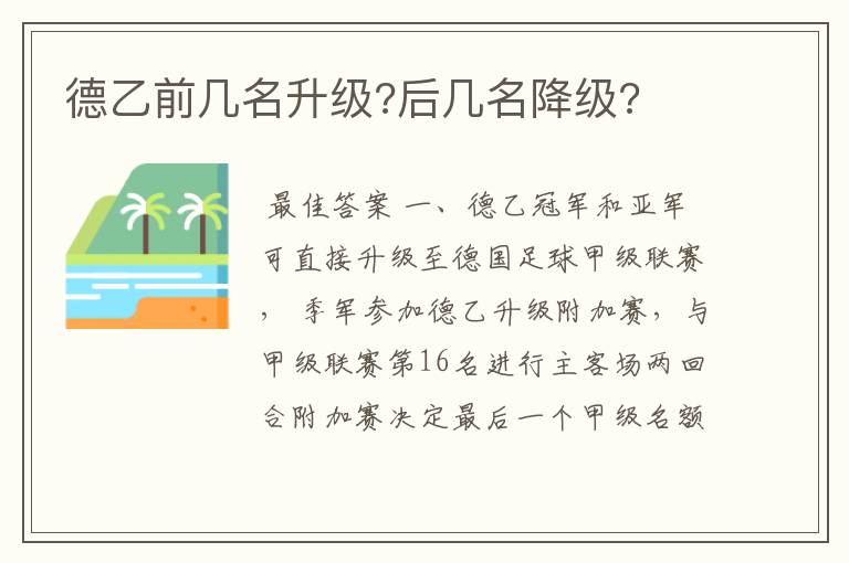 德乙前几名升级?后几名降级?