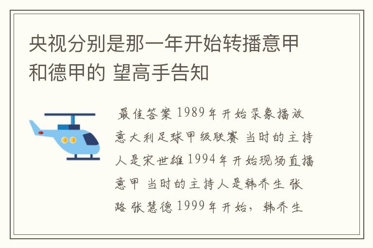 央视分别是那一年开始转播意甲和德甲的 望高手告知