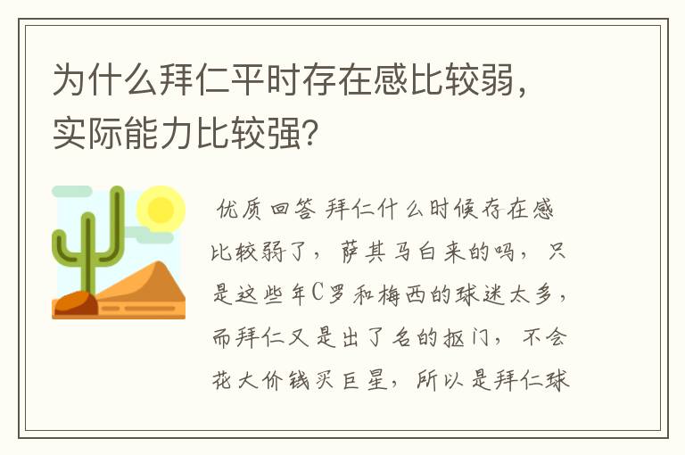 为什么拜仁平时存在感比较弱，实际能力比较强？