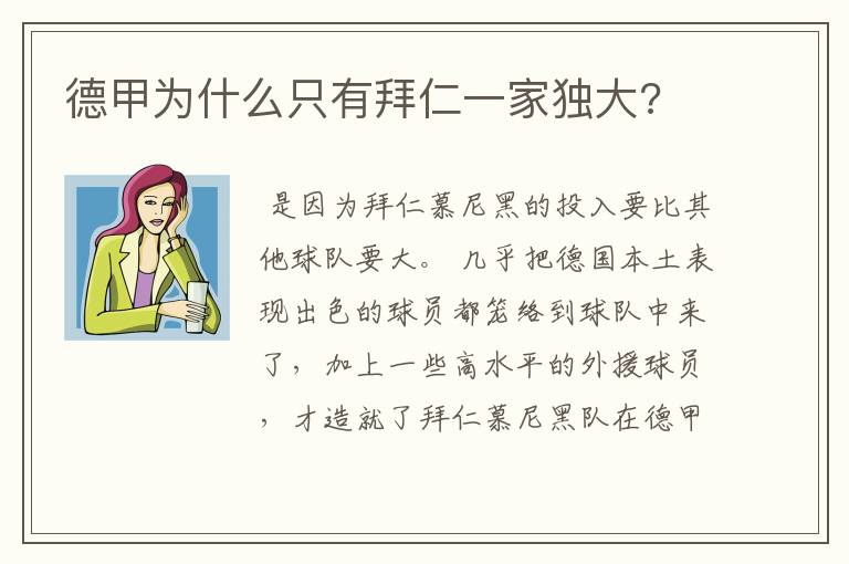 德甲为什么只有拜仁一家独大?