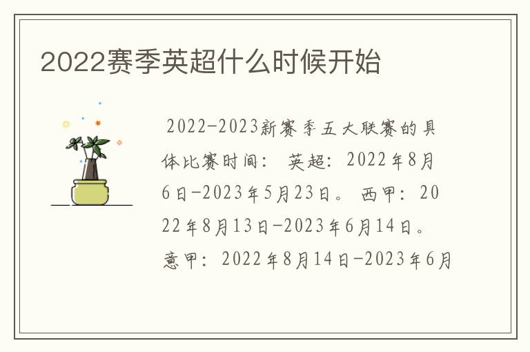 2022赛季英超什么时候开始