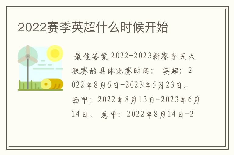 2022赛季英超什么时候开始