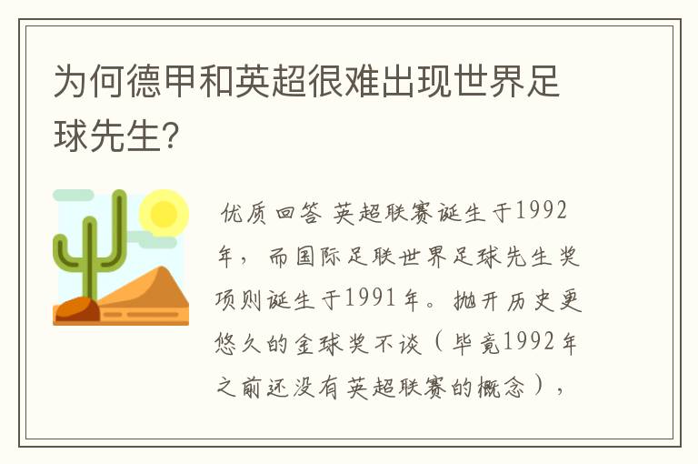 为何德甲和英超很难出现世界足球先生？