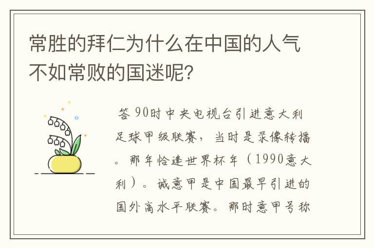 常胜的拜仁为什么在中国的人气不如常败的国迷呢？