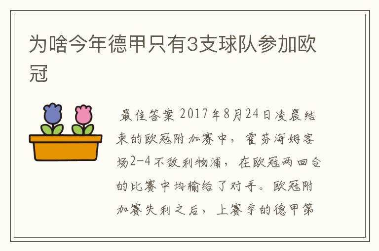 为啥今年德甲只有3支球队参加欧冠