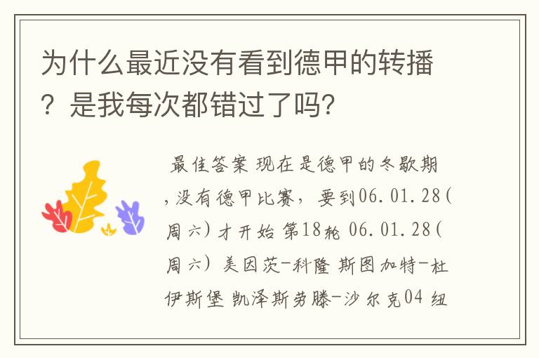 为什么最近没有看到德甲的转播？是我每次都错过了吗？