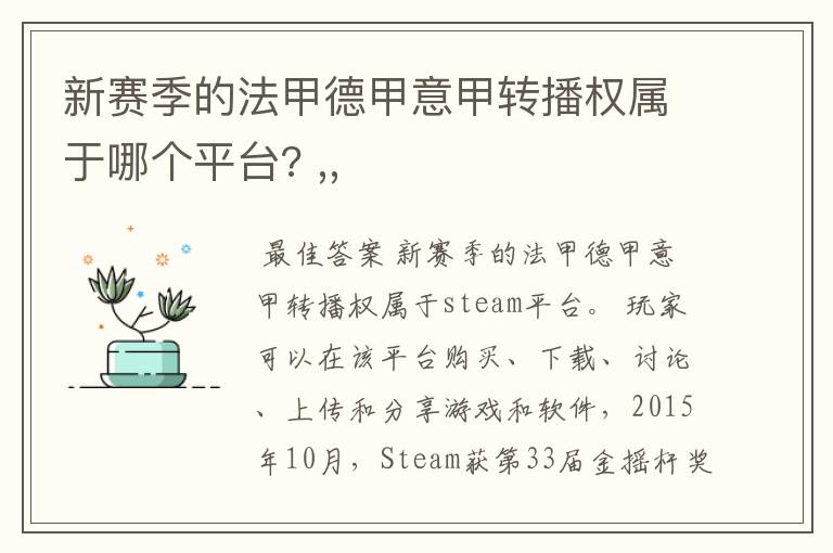 新赛季的法甲德甲意甲转播权属于哪个平台? ,,