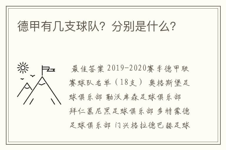 德甲有几支球队？分别是什么？