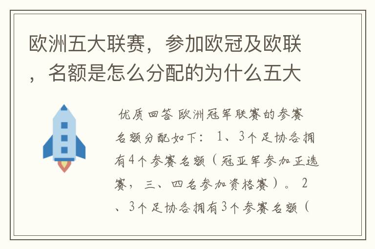 欧洲五大联赛，参加欧冠及欧联，名额是怎么分配的为什么五大联赛只有法甲