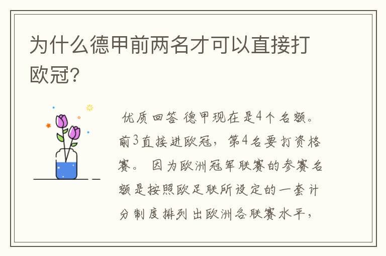 为什么德甲前两名才可以直接打欧冠?