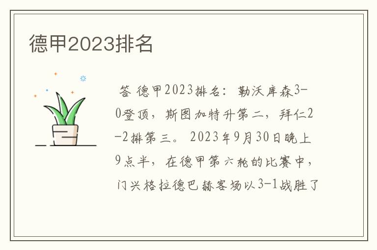 德甲2023排名