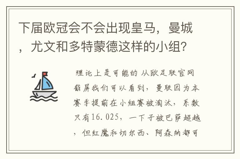 下届欧冠会不会出现皇马，曼城，尤文和多特蒙德这样的小组？