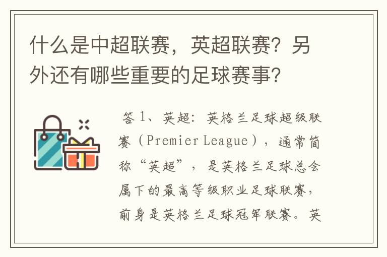 什么是中超联赛，英超联赛？另外还有哪些重要的足球赛事？