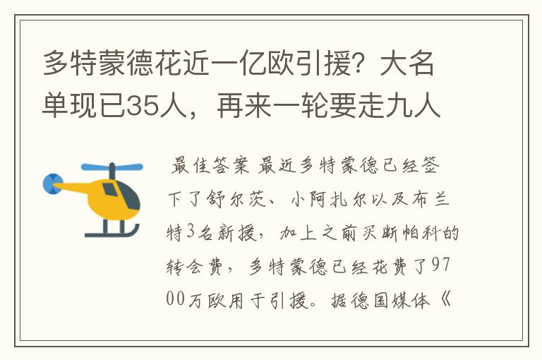 多特蒙德花近一亿欧引援？大名单现已35人，再来一轮要走九人