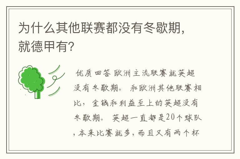 为什么其他联赛都没有冬歇期，就德甲有？