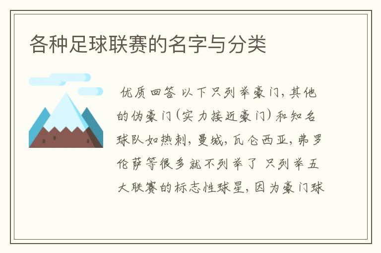 各种足球联赛的名字与分类