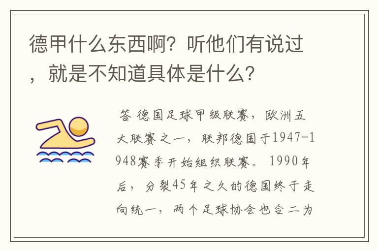 德甲什么东西啊？听他们有说过，就是不知道具体是什么？