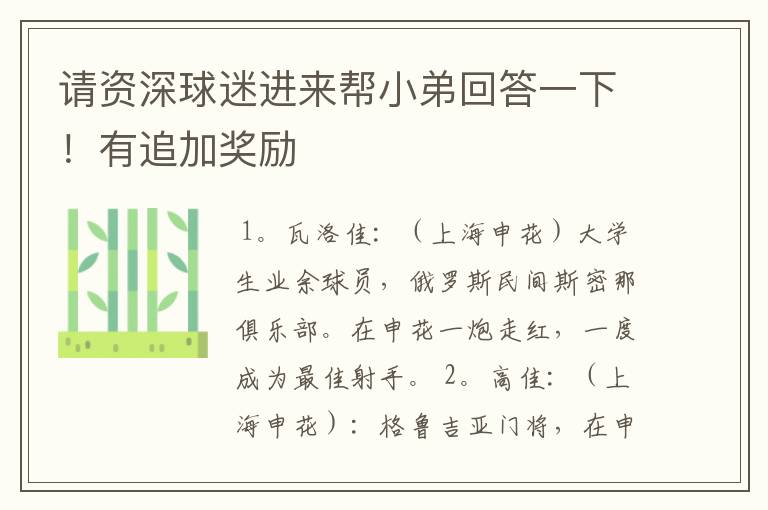 请资深球迷进来帮小弟回答一下！有追加奖励