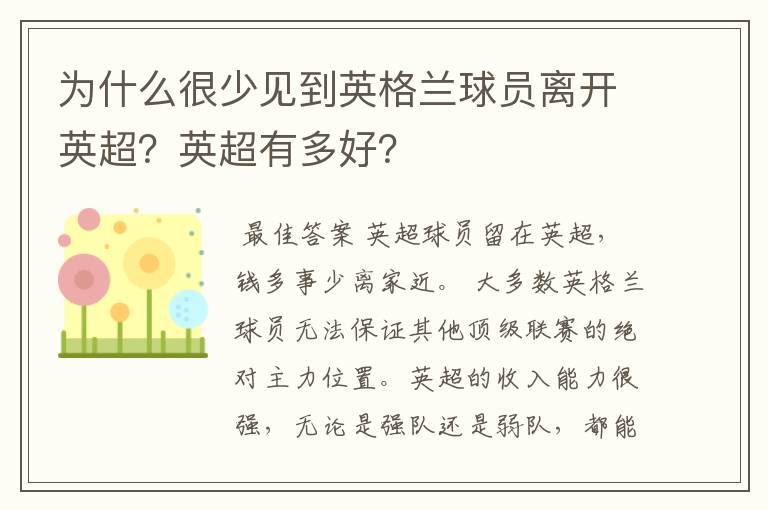 为什么很少见到英格兰球员离开英超？英超有多好？