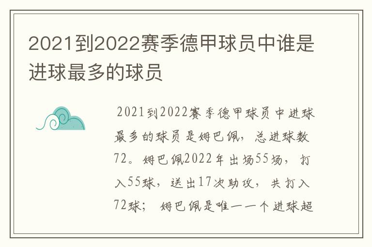 2021到2022赛季德甲球员中谁是进球最多的球员