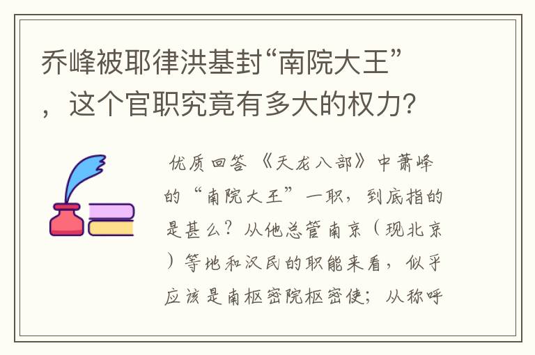 乔峰被耶律洪基封“南院大王”，这个官职究竟有多大的权力？