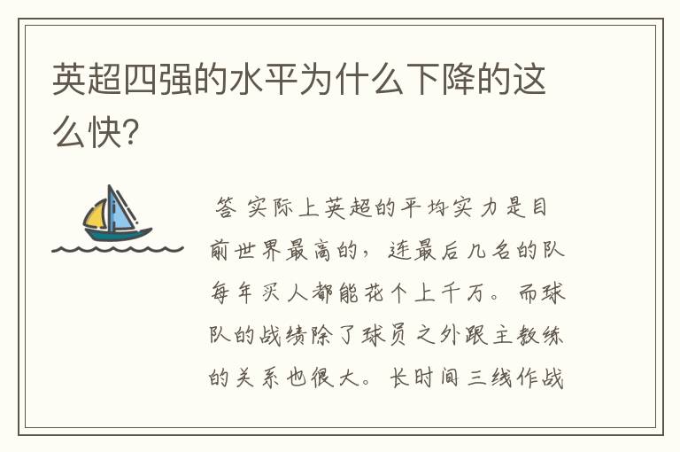 英超四强的水平为什么下降的这么快？