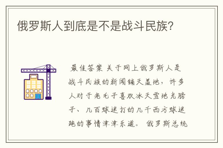 俄罗斯人到底是不是战斗民族？