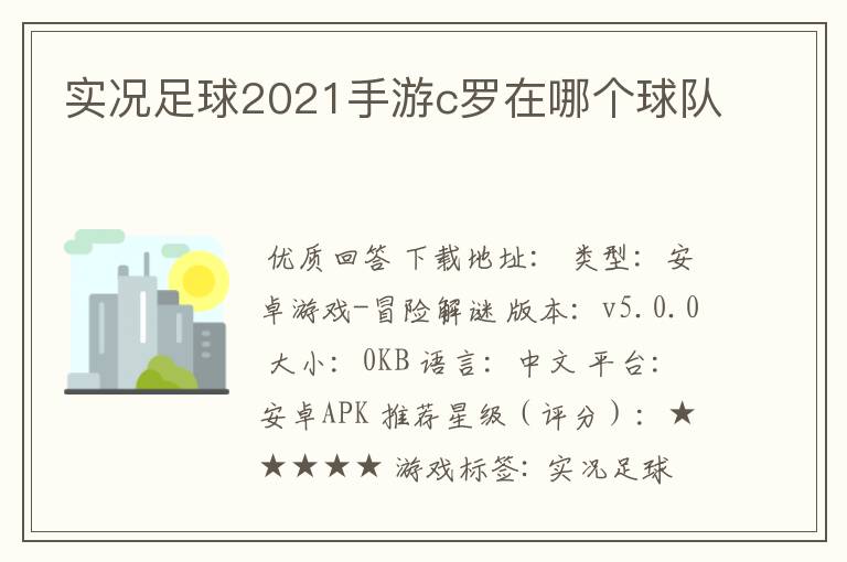 实况足球2021手游c罗在哪个球队