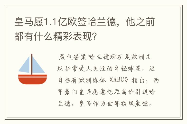 皇马愿1.1亿欧签哈兰德，他之前都有什么精彩表现？