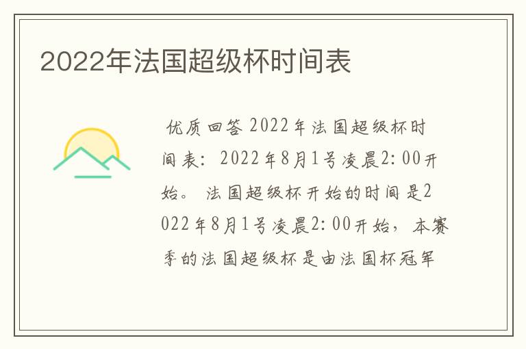 2022年法国超级杯时间表