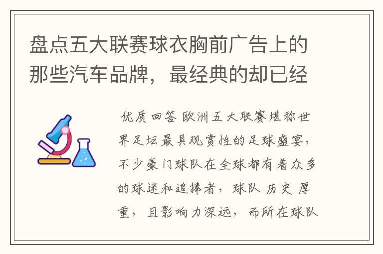 盘点五大联赛球衣胸前广告上的那些汽车品牌，最经典的却已经消失