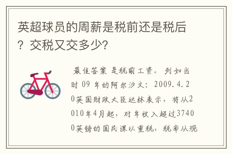 英超球员的周薪是税前还是税后？交税又交多少？