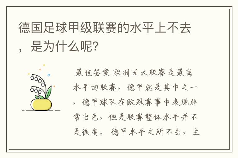 德国足球甲级联赛的水平上不去，是为什么呢？