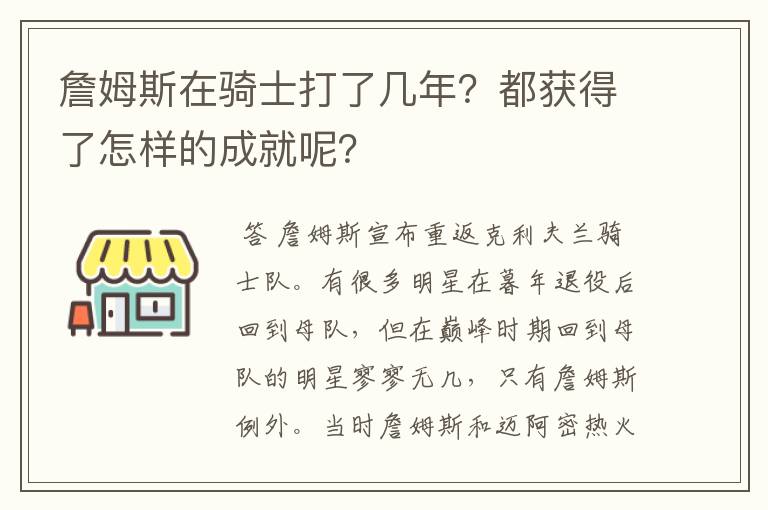 詹姆斯在骑士打了几年？都获得了怎样的成就呢？