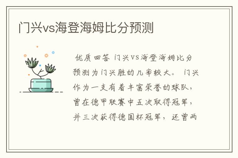 门兴vs海登海姆比分预测