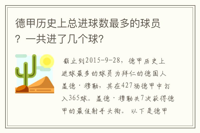 德甲历史上总进球数最多的球员？一共进了几个球？