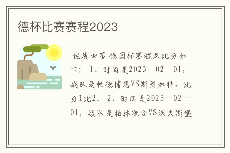 德杯比赛赛程2023