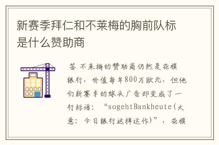 新赛季拜仁和不莱梅的胸前队标是什么赞助商