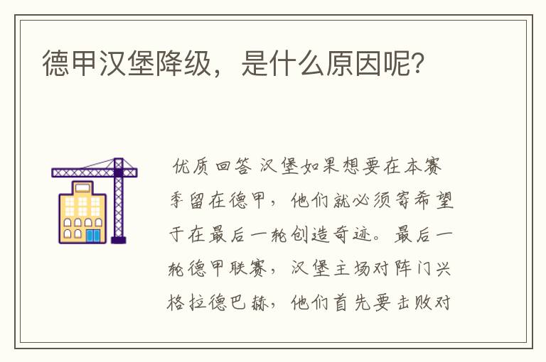 德甲汉堡降级，是什么原因呢？