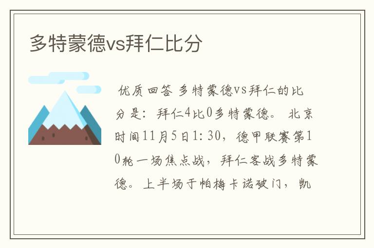 多特蒙德vs拜仁比分