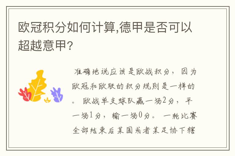 欧冠积分如何计算,德甲是否可以超越意甲?