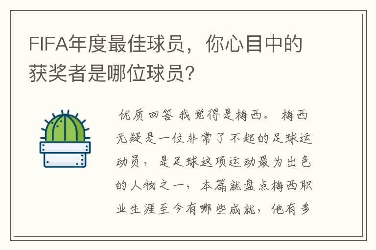 FIFA年度最佳球员，你心目中的获奖者是哪位球员？