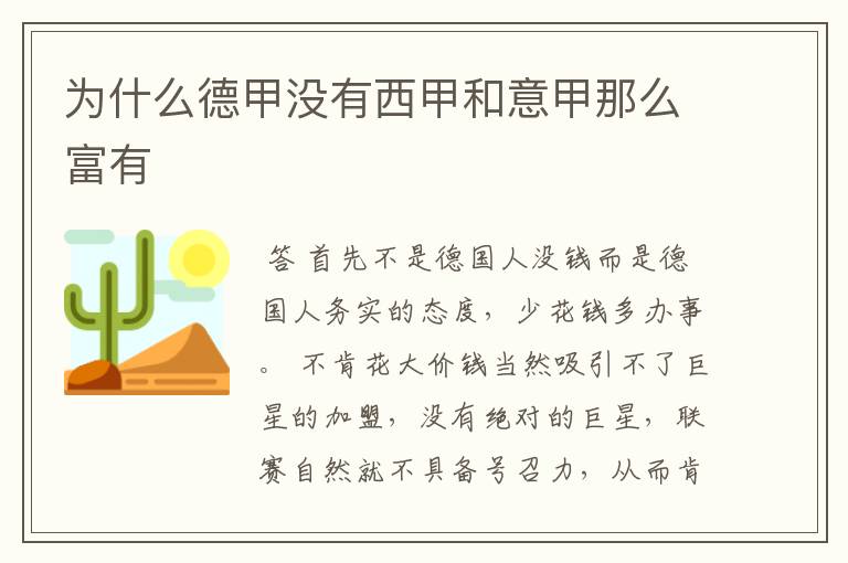 为什么德甲没有西甲和意甲那么富有