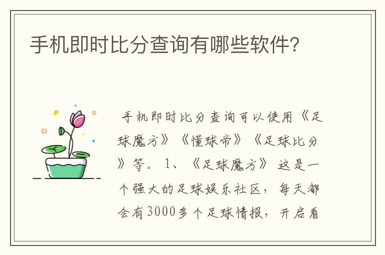 手机即时比分查询有哪些软件？