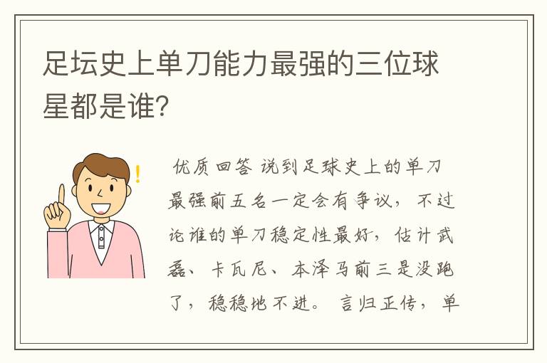 足坛史上单刀能力最强的三位球星都是谁？