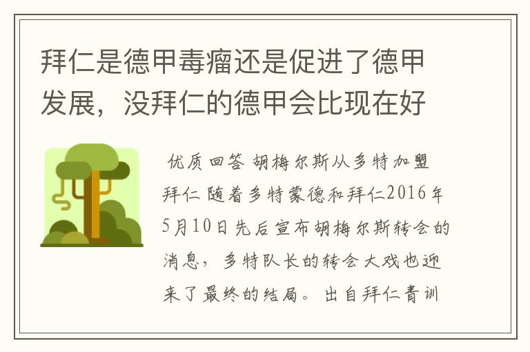 拜仁是德甲毒瘤还是促进了德甲发展，没拜仁的德甲会比现在好还是不如